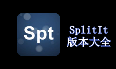 无损视频剪切SplitIt-工具大全